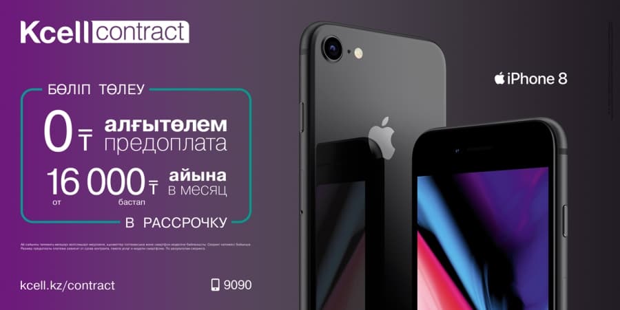 «Кселл» начал продажи iPhone 8 и iPhone 8 Plus «Кселл» начал продажи iPhone 8 и iPhone 8 Plus