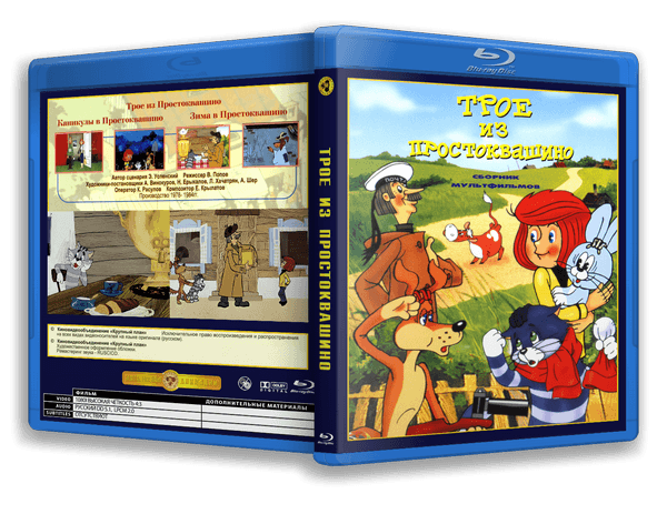 Трое из Простоквашино (1978-1984) BDRip-AVC от New-Team