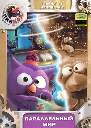 Смешарики. Пин-код (2012-2014) DVDRip-AVC от New-Team