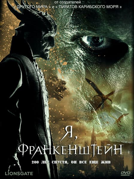 Я, Франкенштейн I, Frankenstein (2014) HDRip от Scarabey