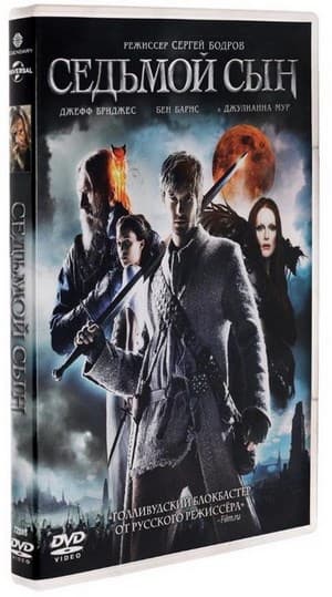 Седьмой сын Seventh Son (2014) DVD9