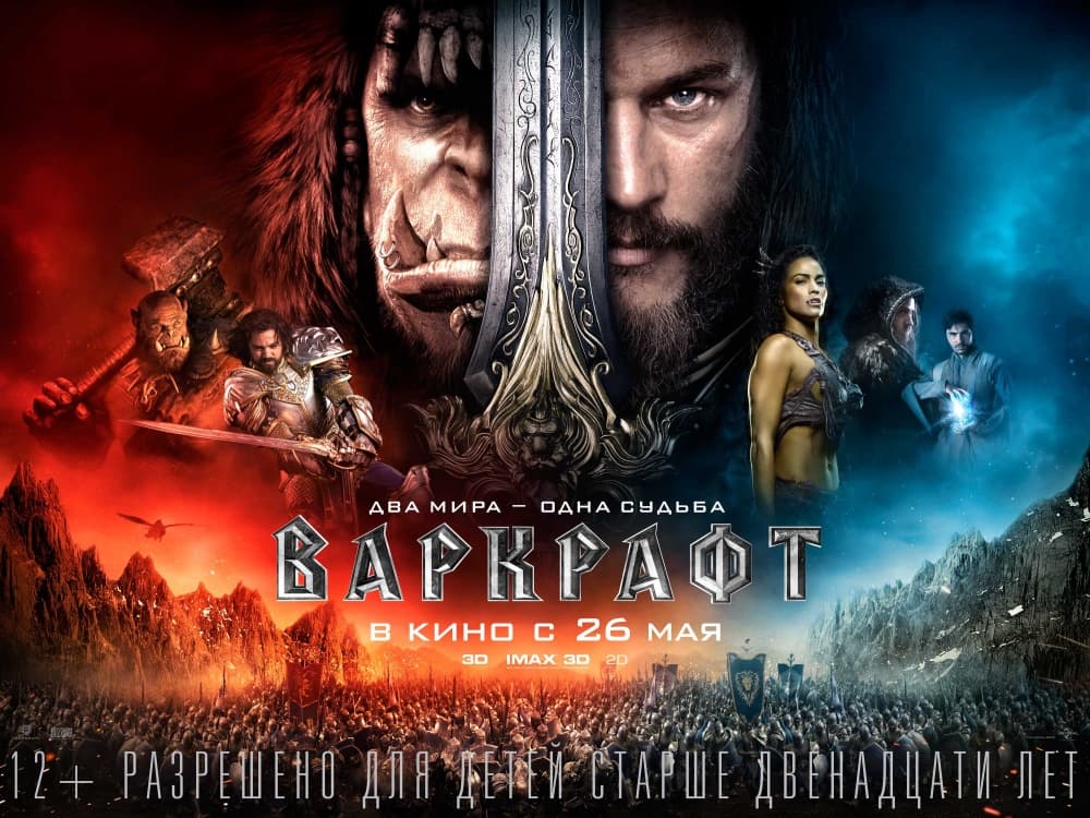 Варкрафт