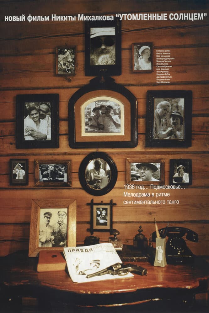 Утомлённые солнцем (1994) DVDRip