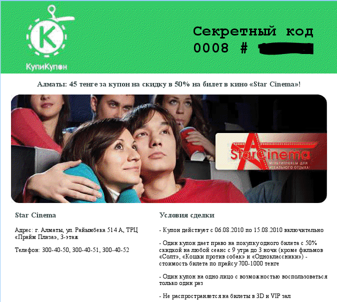 Так выглядит Купон Купи Купон Купикупон Алматы скидки