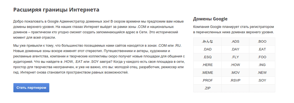 google администратор доменных зон