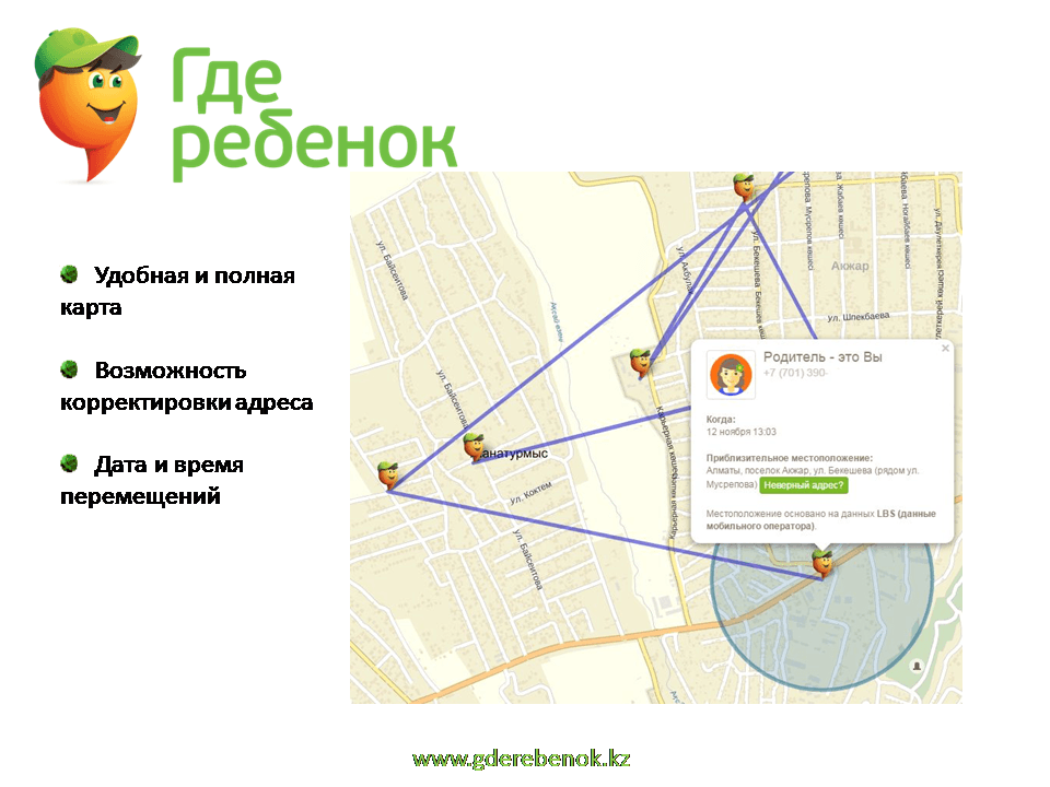 найти телефон забытый в такси услуга где ребенок