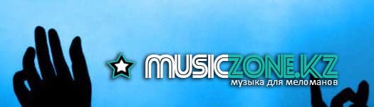 musiczon.kz один из самых лучших музыкальных сайтов в KZ