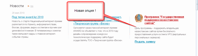Новая опция на Аварде Новая опция на Аварде