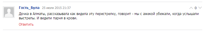 источник: http://incident.zakon.kz/4730897-v-almaty-proizoshla-perestrelka.html источник: http://incident.zakon.kz/4730897-v-almaty-proizoshla-perestrelka.html
