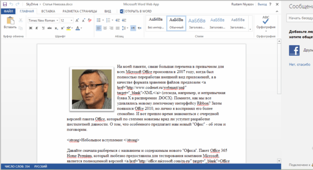 Скриншот для поста Рустама Ниязова о редактировании Word Скриншот для поста Рустама Ниязова о редактировании Word