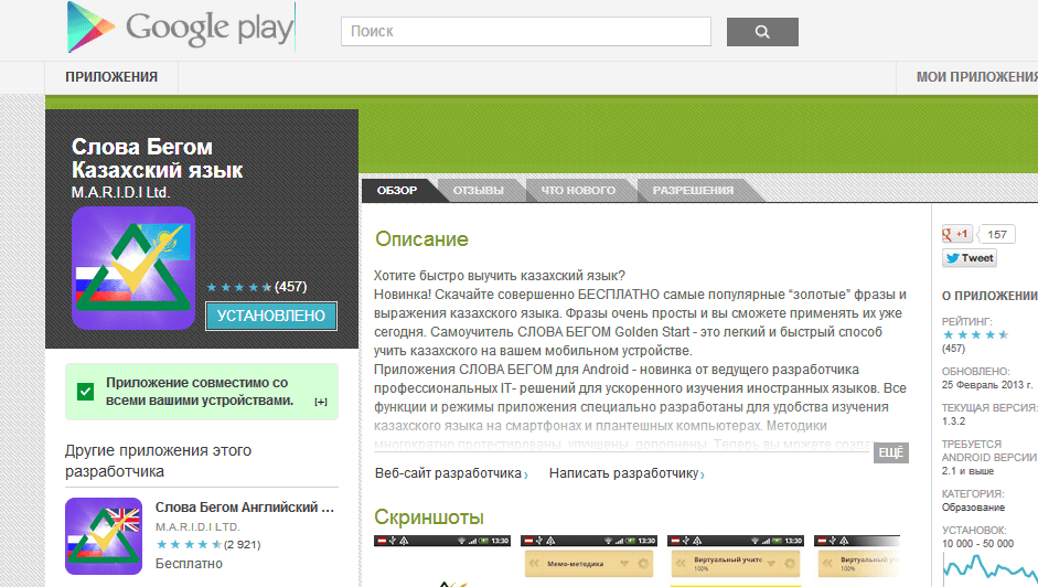 источник: https://play.google.com источник: https://play.google.com