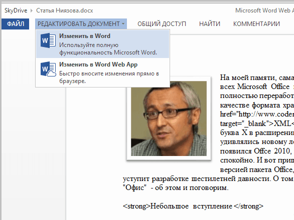Скриншот для поста Рустама Ниязова о редактировании Word Скриншот для поста Рустама Ниязова о редактировании Word