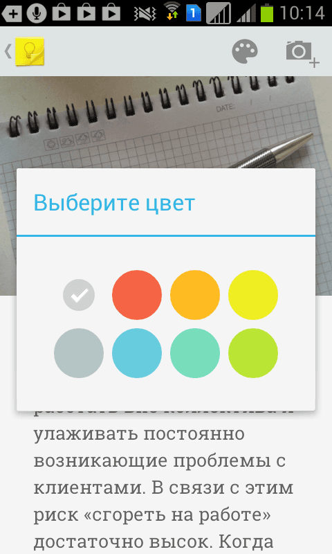 Скриншот для статьи о Google Keep Скриншот для статьи о Google Keep