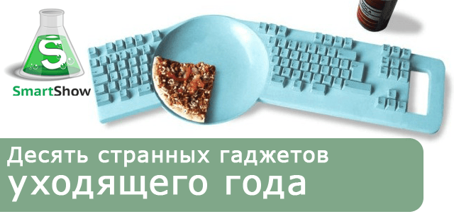 для статьи Smarshow для статьи Smarshow