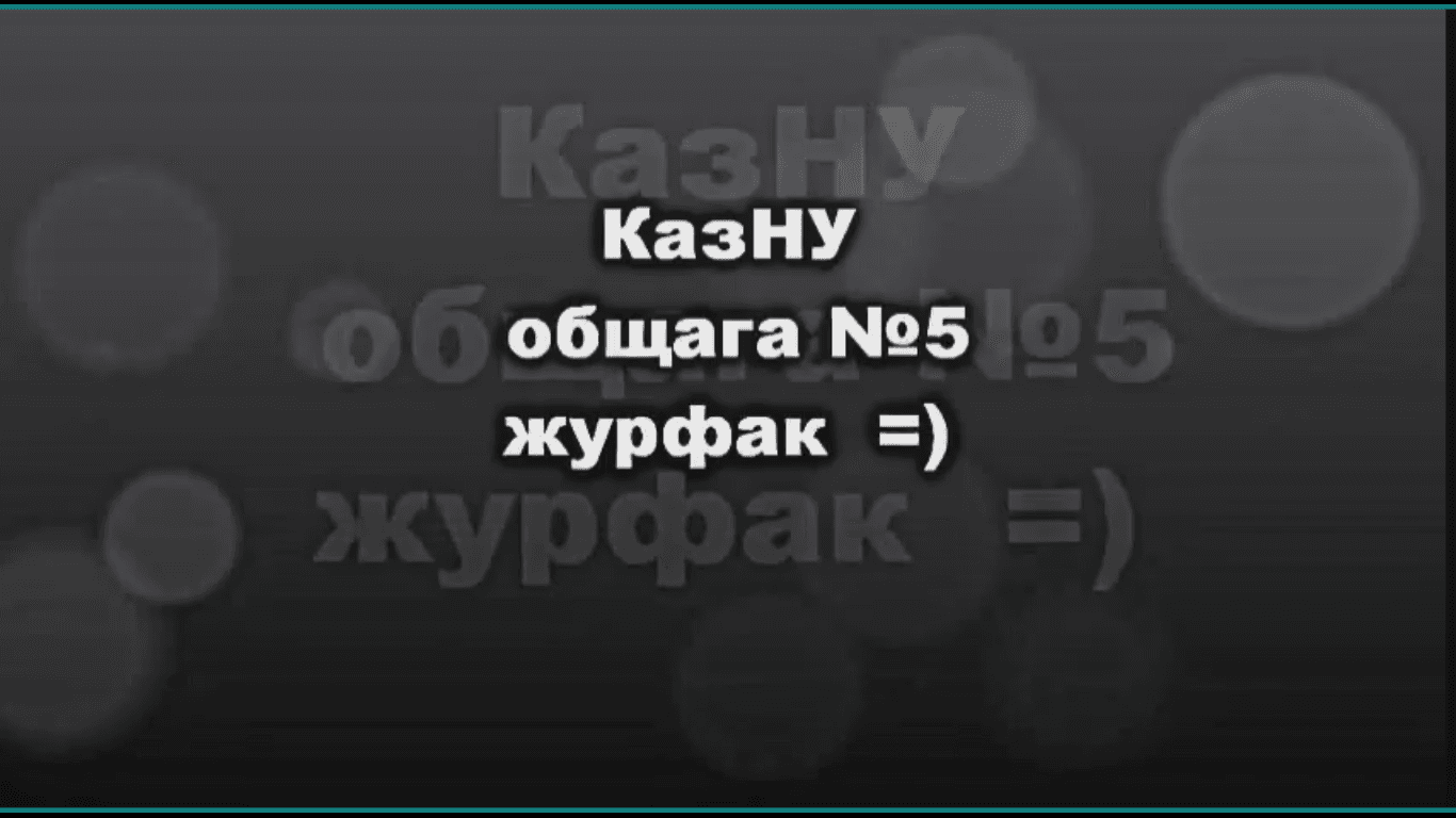 Harlem Shake KazNU общага № 5 Harlem Shake KazNU