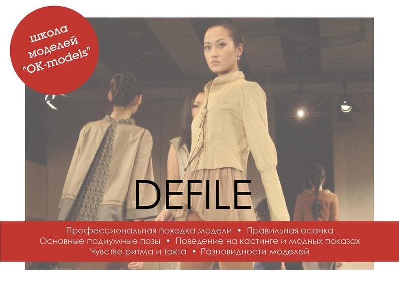 дефиле