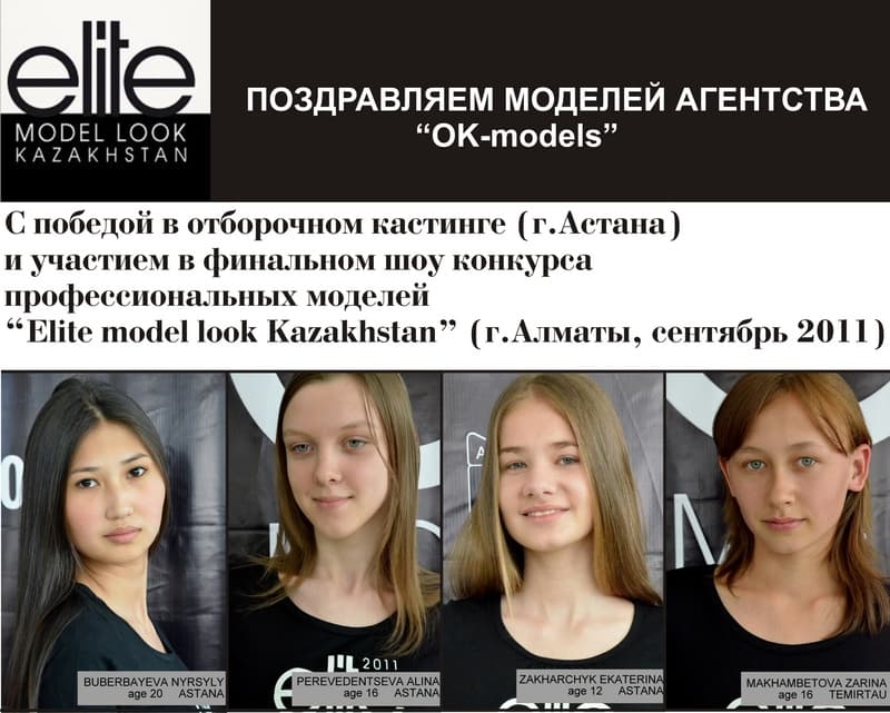 elite model look kazakhstan