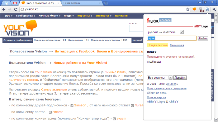 Яндекс.Словари - расширение для браузера Google Chrome (русско-казахский переводчик) Яндекс.Словари - расширение для браузера Google Chrome (русско-казахский переводчик)