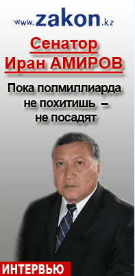 zakon.kz