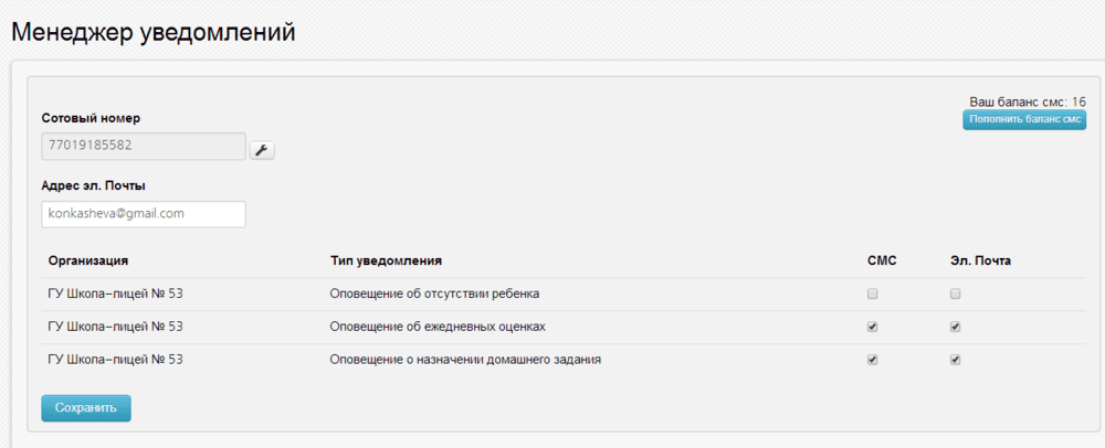 Уведомления родителям Уведомления родителям