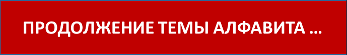Продолжение темы ...