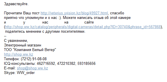 письмо от Белого Ветра письмо от Белого Ветра