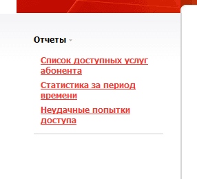 меню лк мегалайна меню лк мегалайна