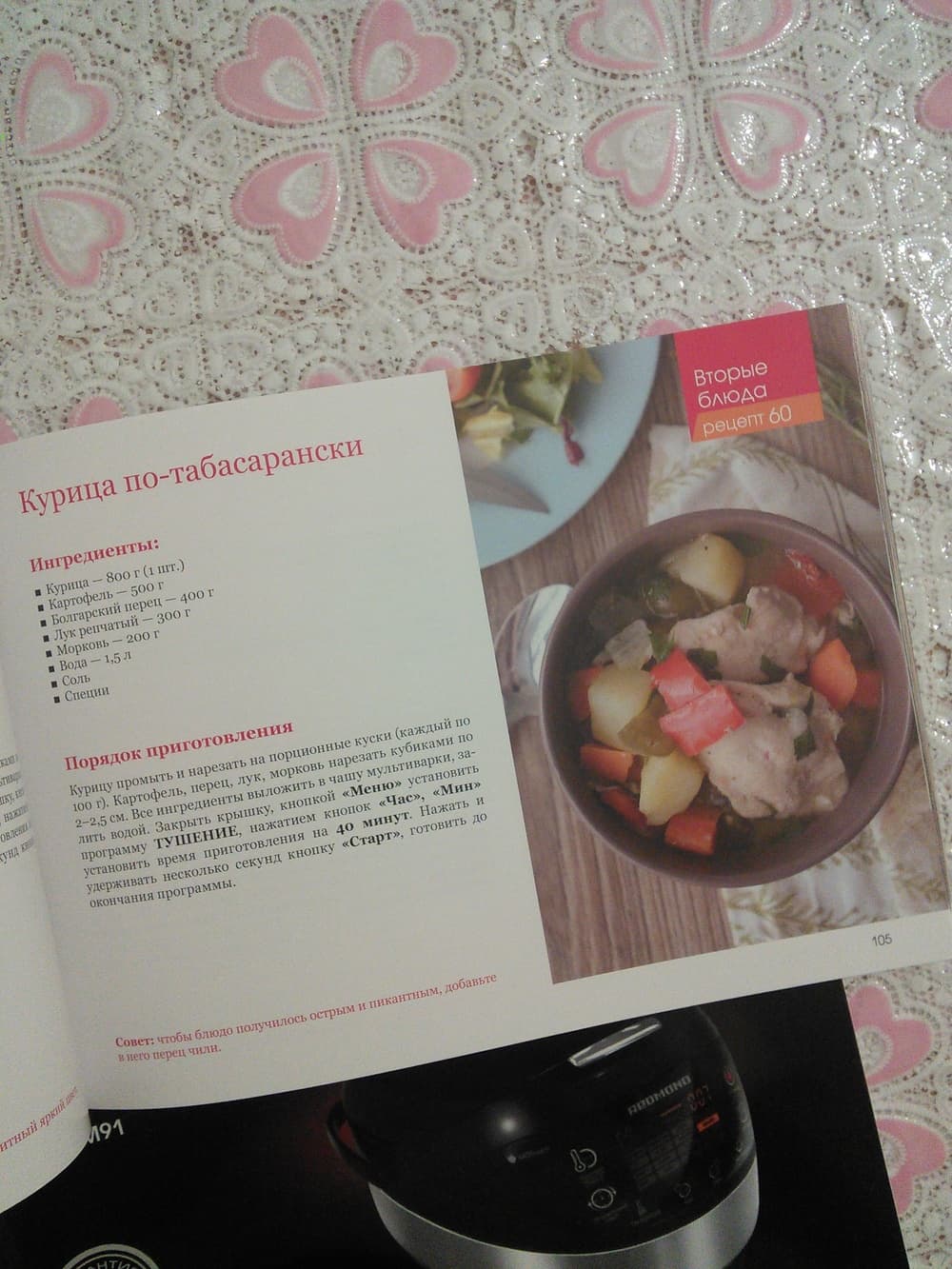 "Курица по-табасарански"