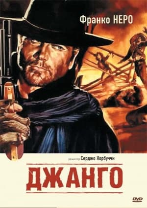 Файл:Django cover.jpg