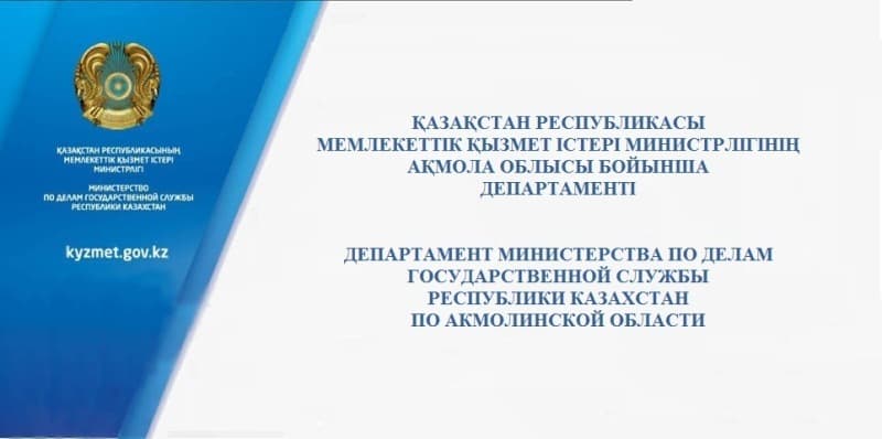 Департамент госслужбы