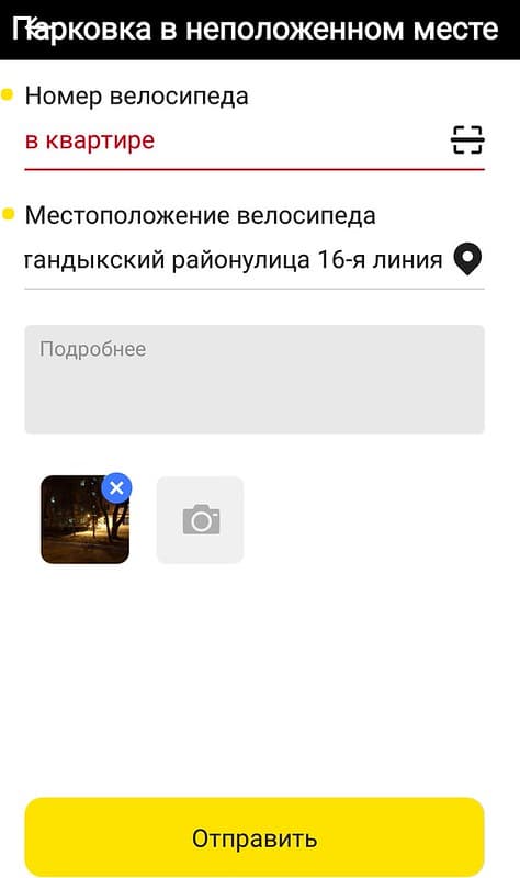 08_FAQ4_Пробовал без номера велика_Screenshot_20171124-232730