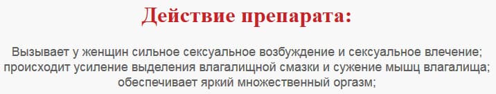 самый сильный женский возбудитель
