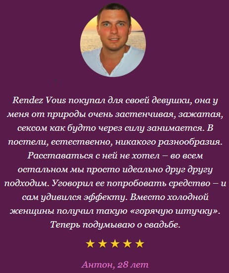 rendez vous отзывы