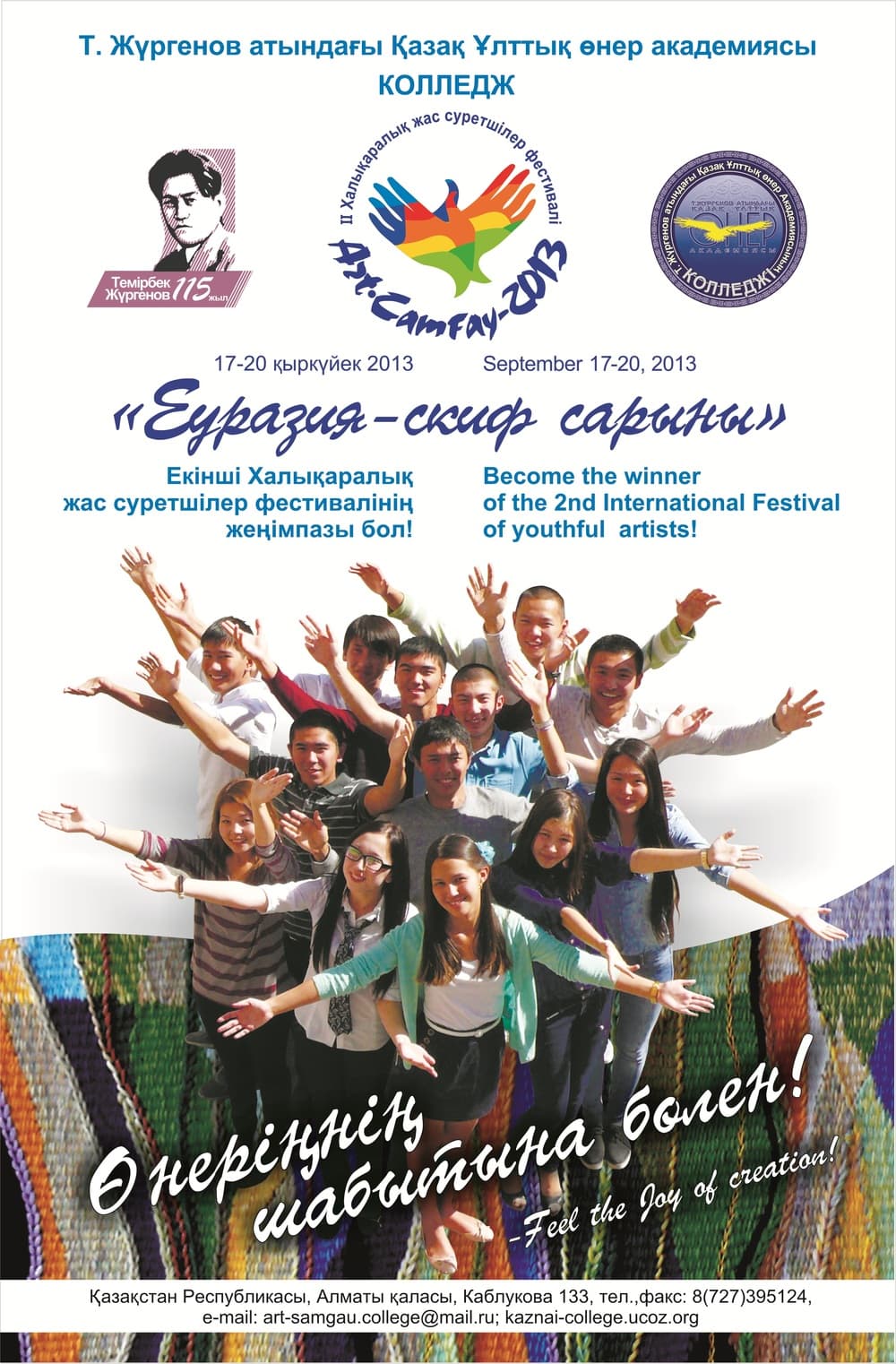КазНАИ им ЖУргенова казНАи
