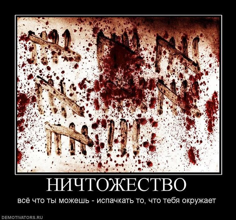 Ничтожество Ничтожество