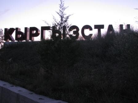 Каргызстан