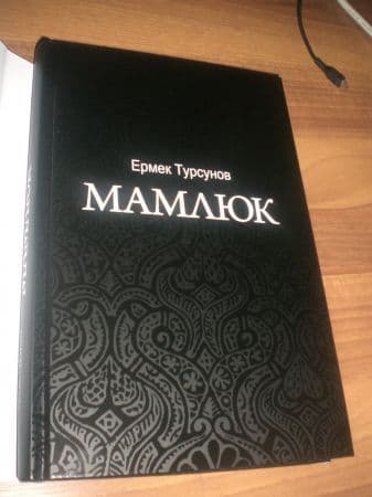 Мамлюк Мамлюк