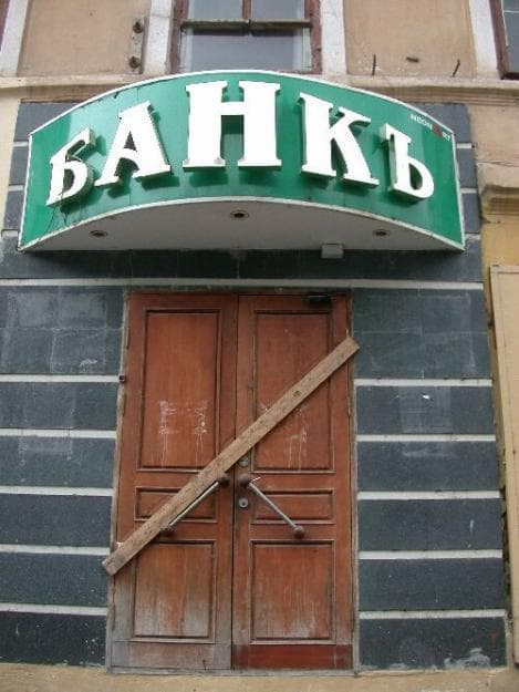 Банкъ Банкъ