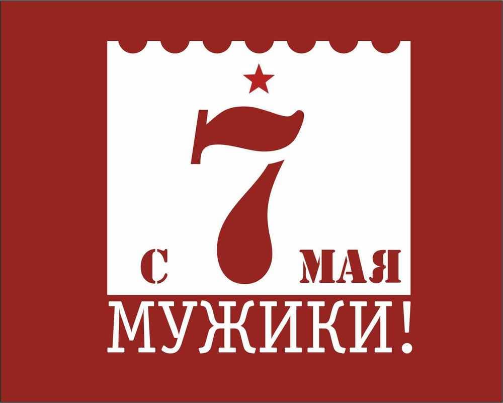 Открытка с изображением защитников Отечества