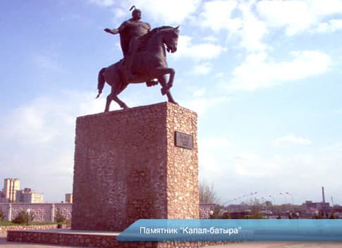 Памятник Капал батыру в Шымкенте