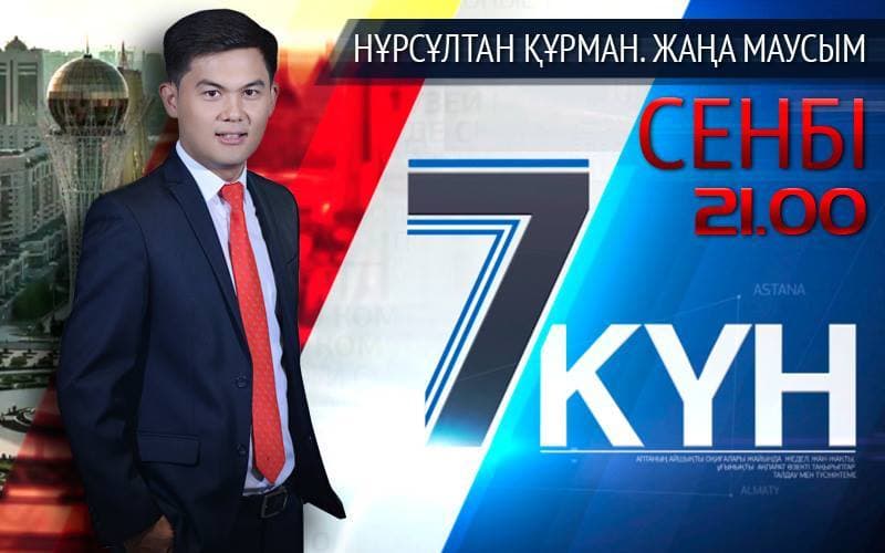Нұрсұлтан Құрман нурсултан