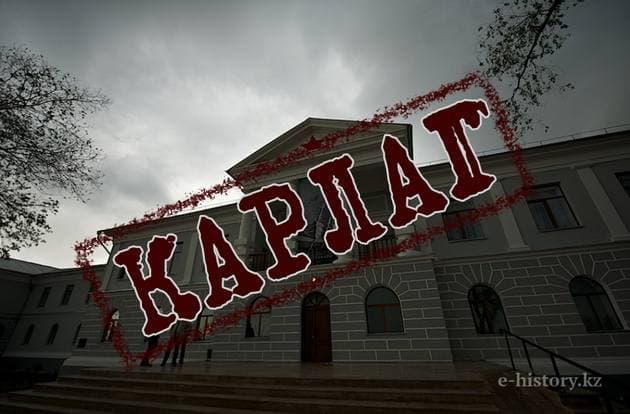 Карлаг. Как это было Карлаг. Как это было
