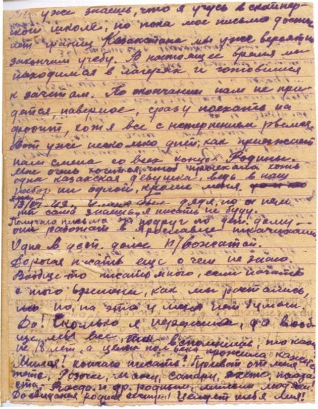 Письмо Героя Советского Союза Алии Молдагуловой сестре Сапуре Письмо Героя Советского Союза Алии Молдагуловой сестре Сапуре