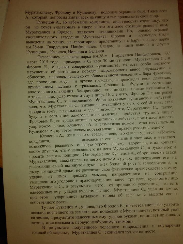 Акт по делу Кузнецова