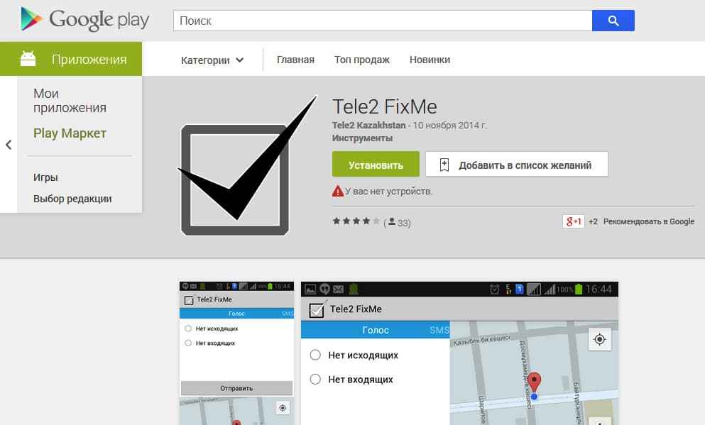 мобильное приложение FixMe от Tele2 Kazakhstan