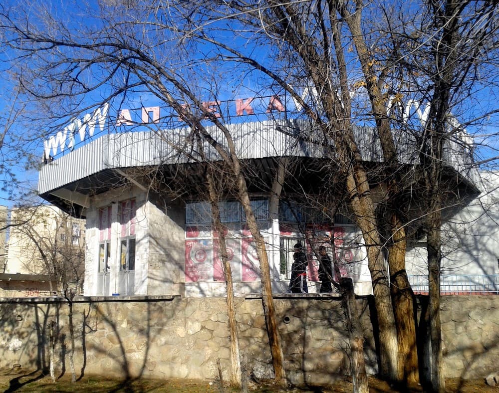 Центральная аптека