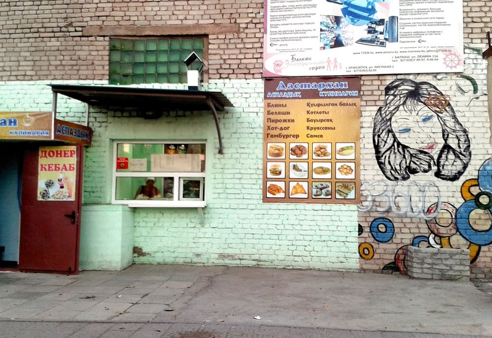 Приозёрск, Карагандинская область