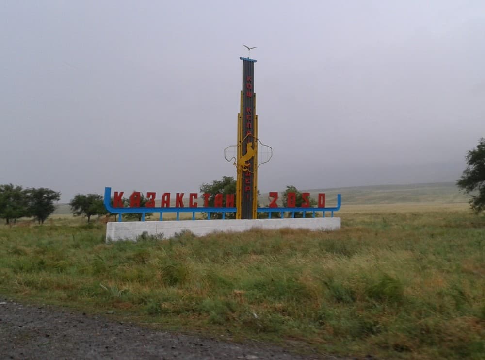Дорога до оз. Алаколь