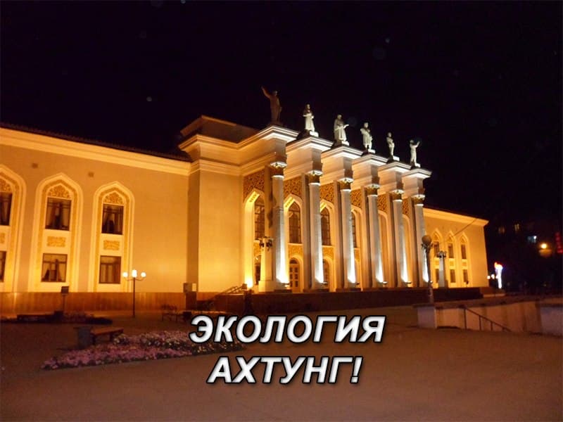 Экология в Караганде