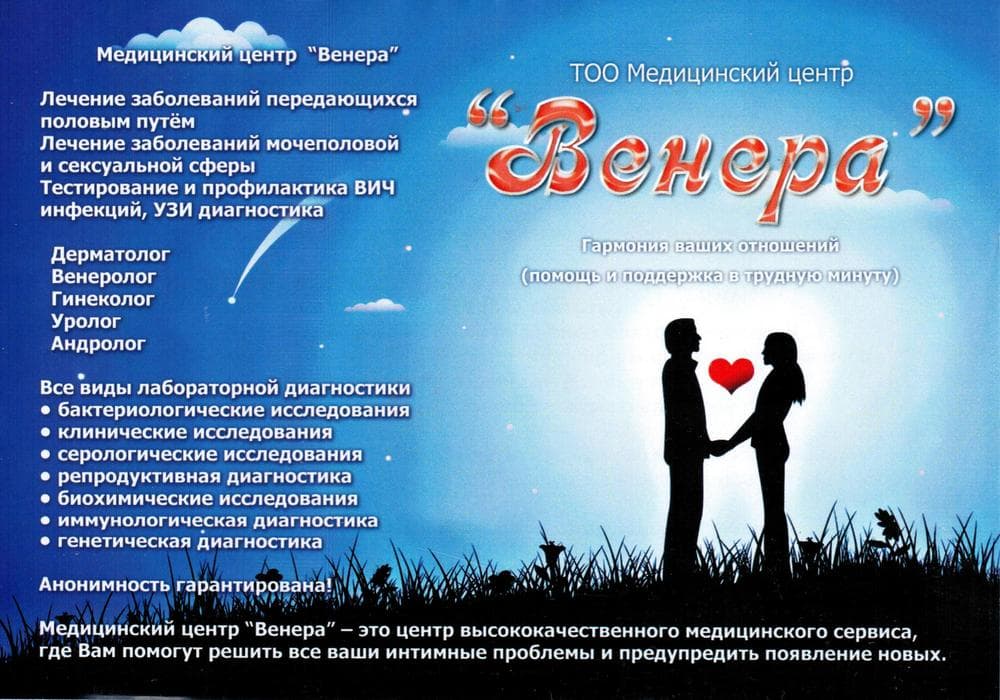 клиника "Венера" Наша Брошурка